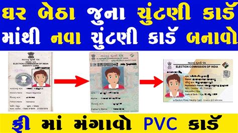 smart voter id card gujarat|election card apply online gujarat.